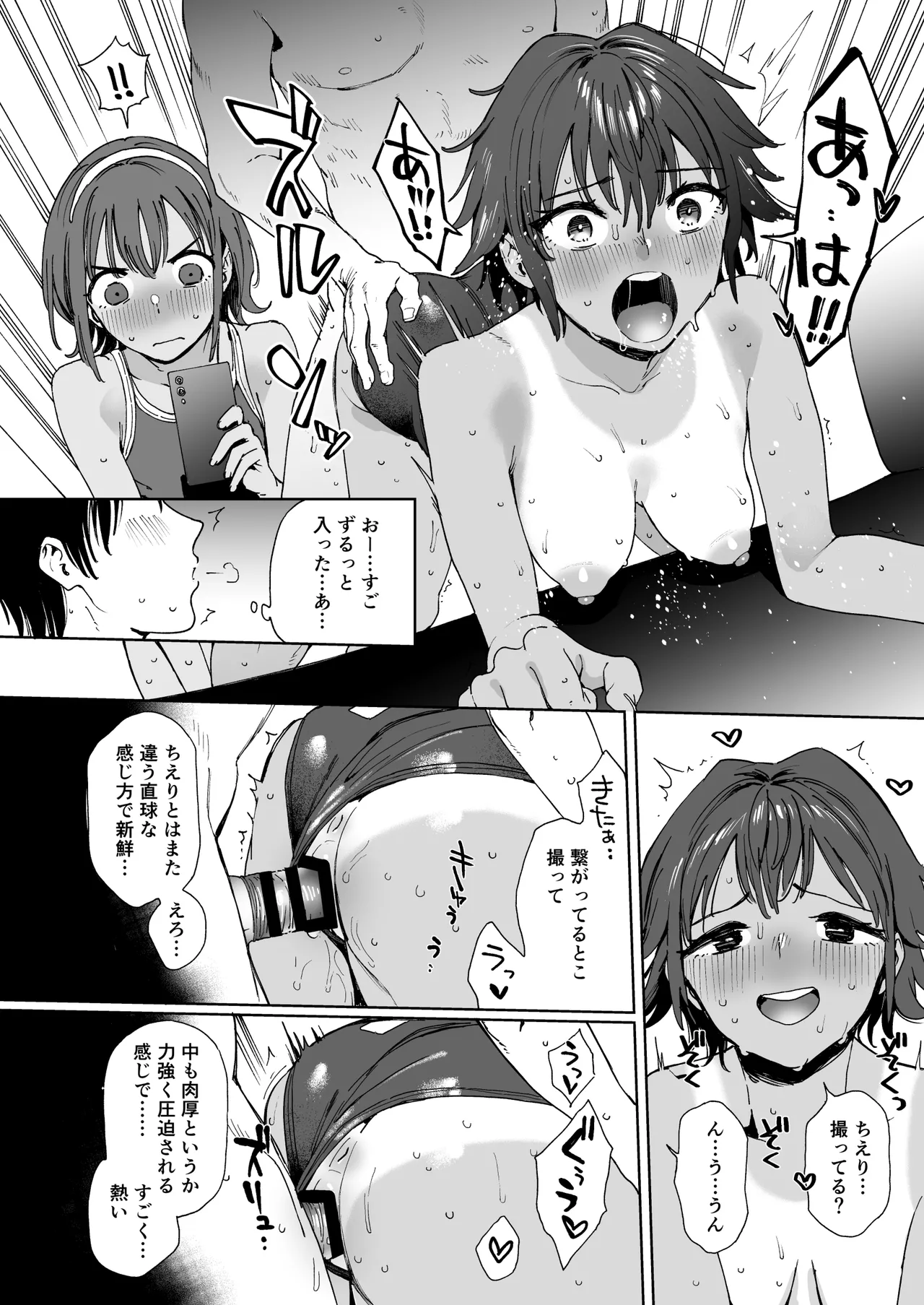 生徒とセンセと妹と。 - page20