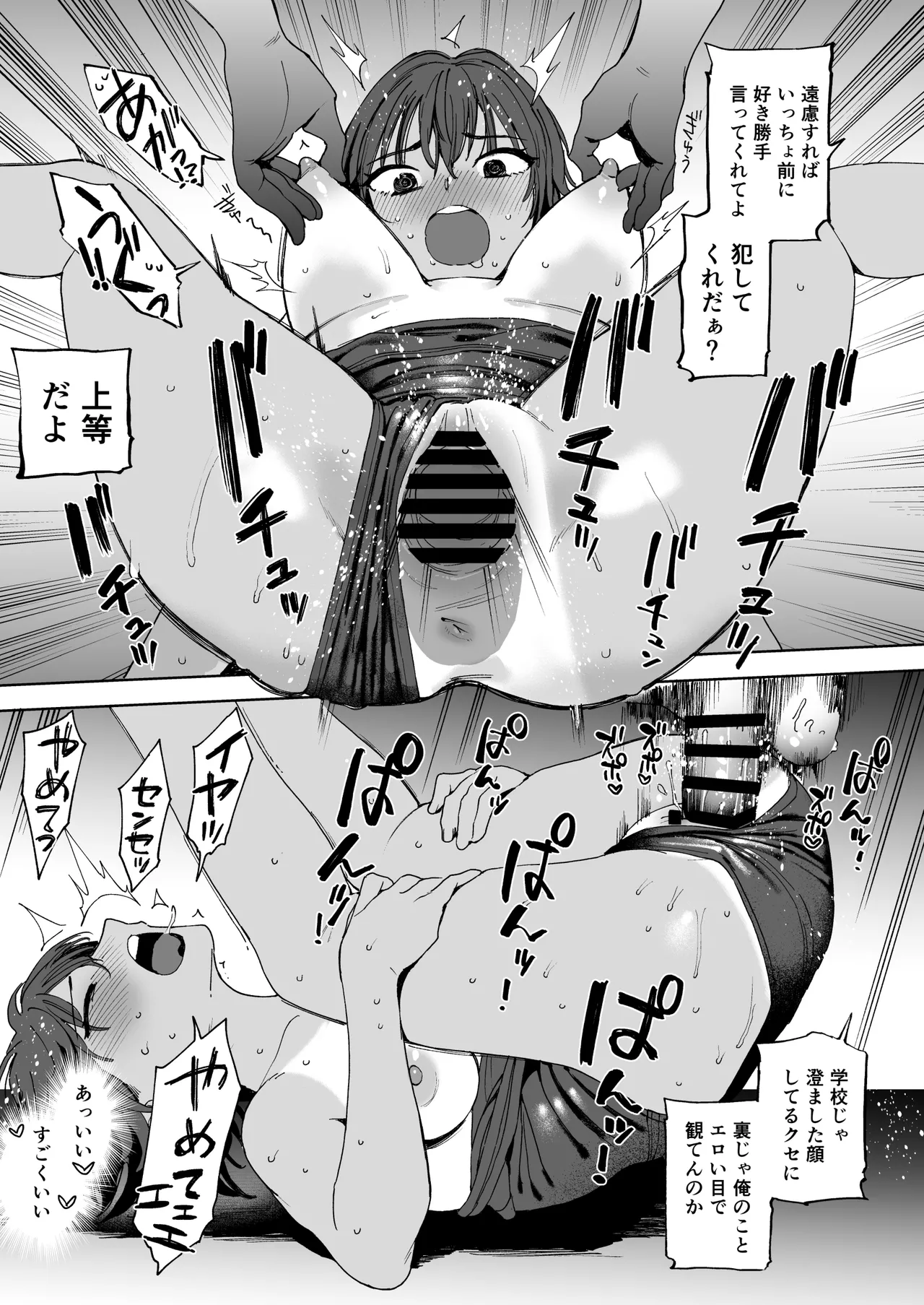 生徒とセンセと妹と。 - page23