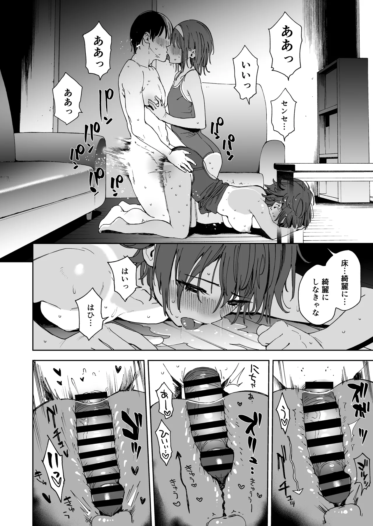 生徒とセンセと妹と。 - page28