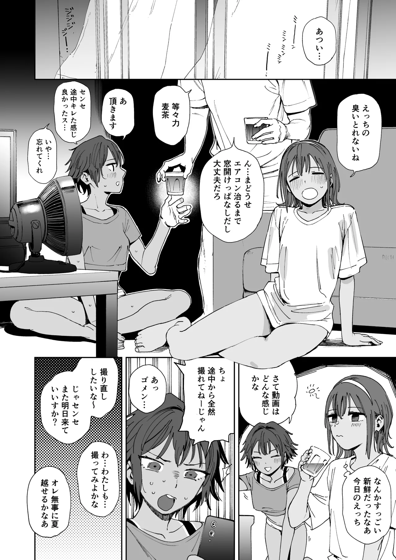 生徒とセンセと妹と。 - page32