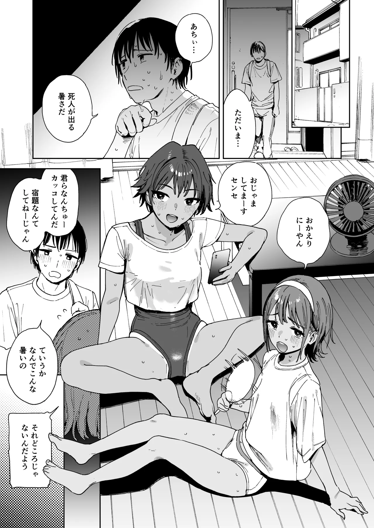 生徒とセンセと妹と。 - page5