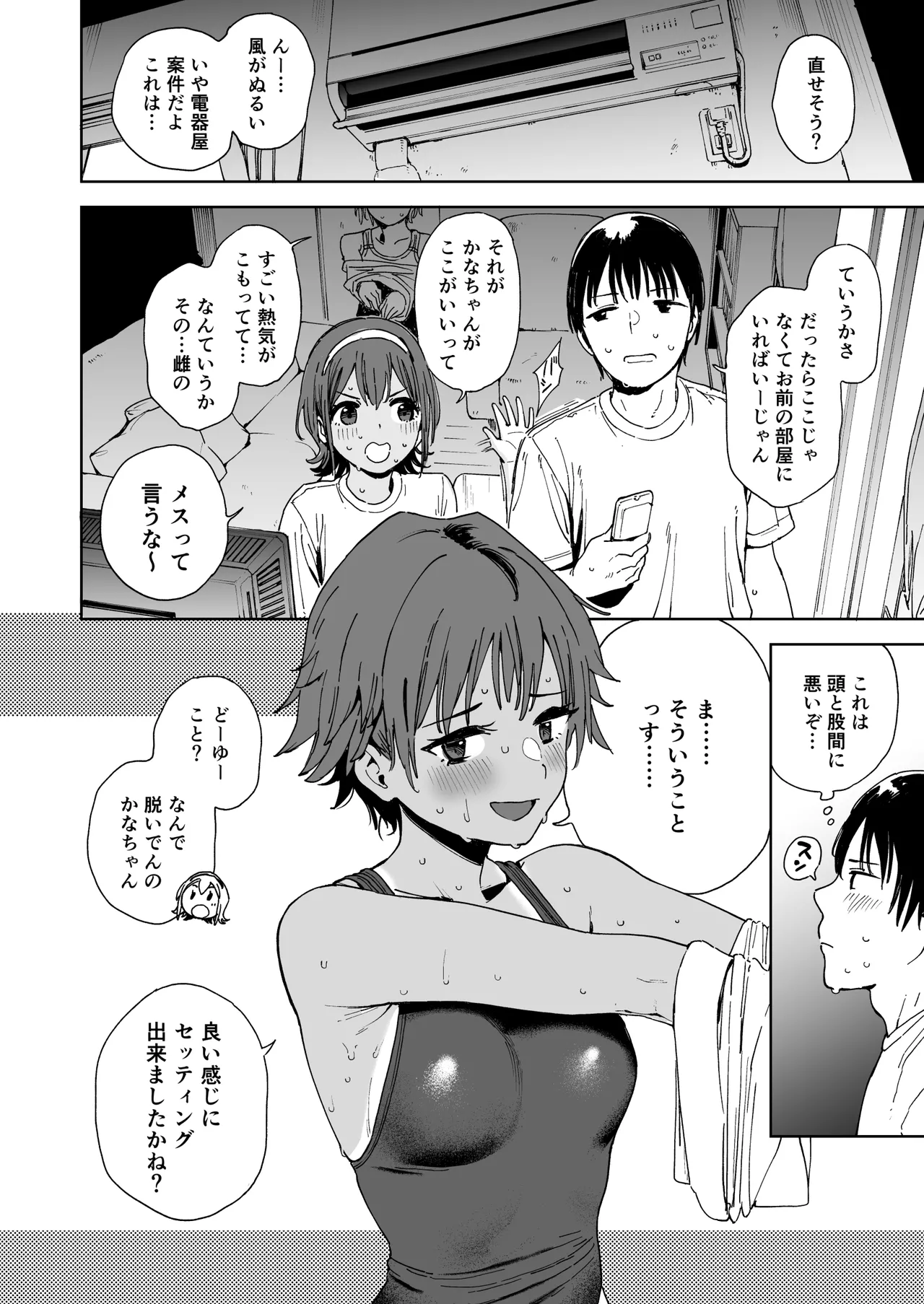 生徒とセンセと妹と。 - page6