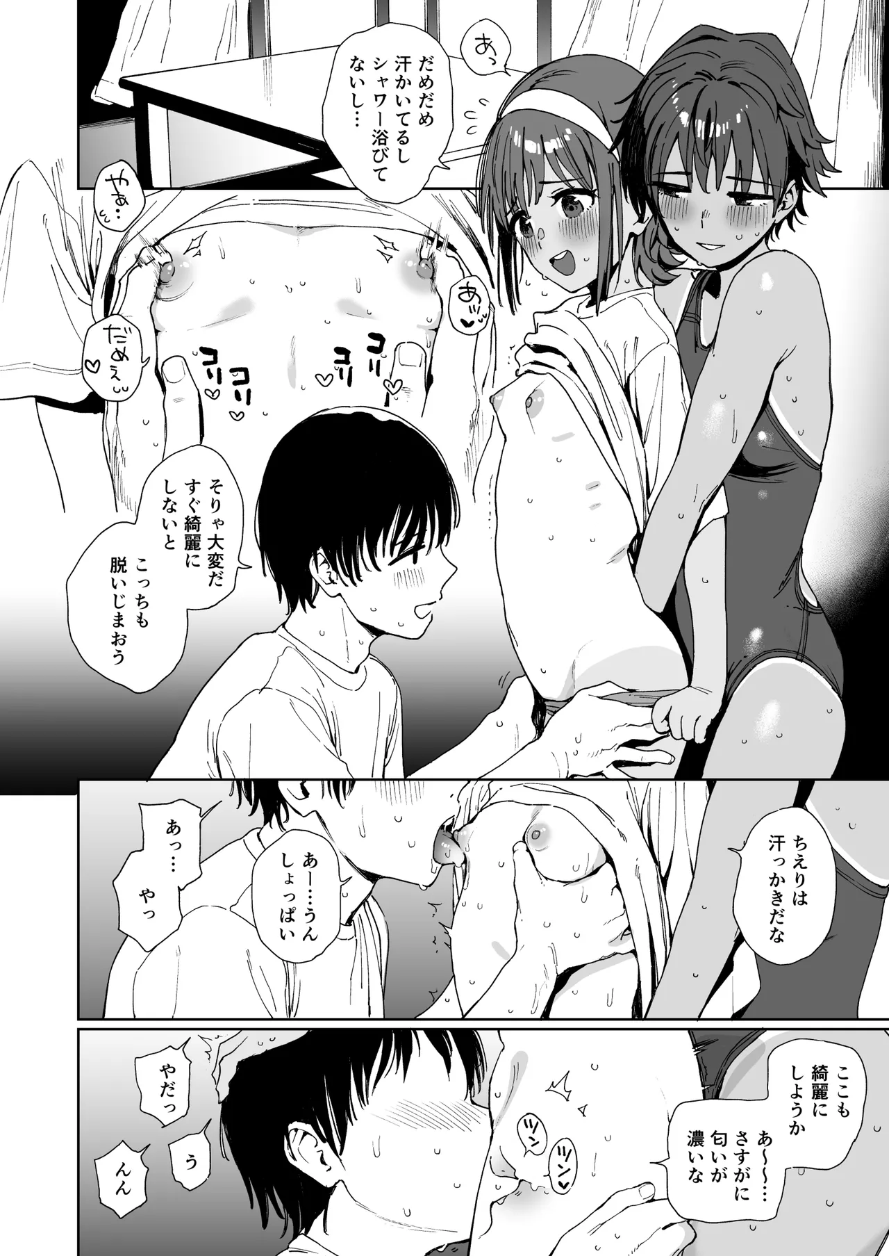 生徒とセンセと妹と。 - page8