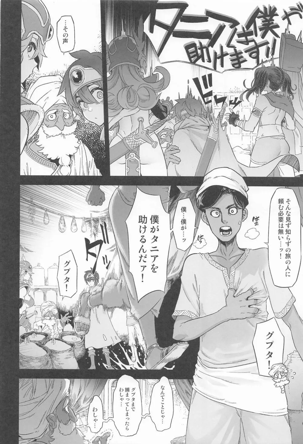 女ゆうしゃノ旅7 嗜虐の隠し砦 - page10
