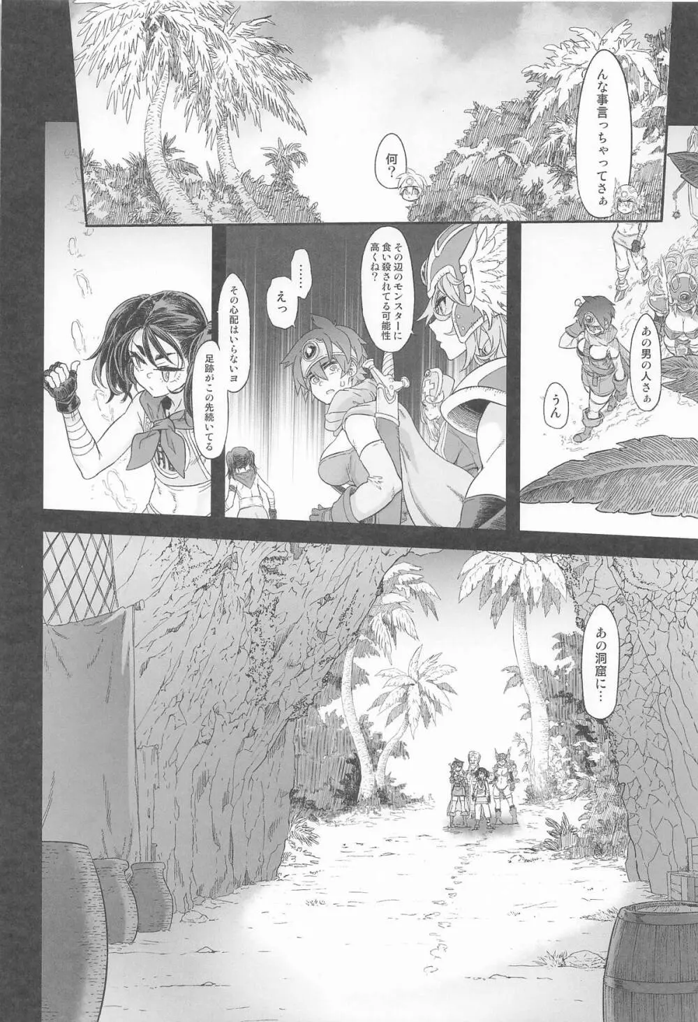 女ゆうしゃノ旅7 嗜虐の隠し砦 - page12