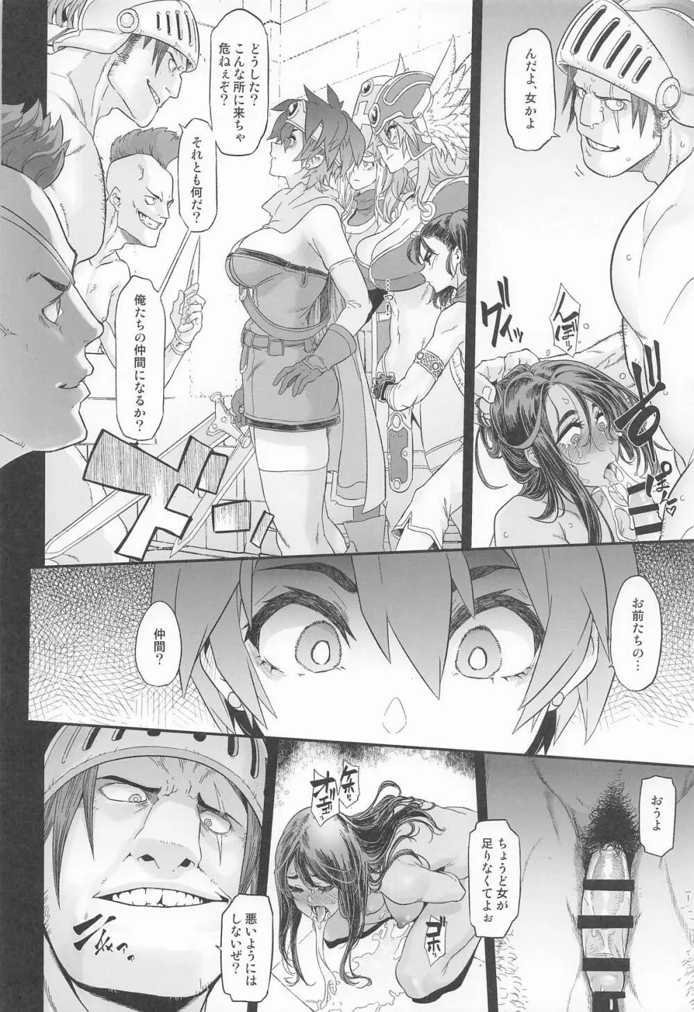 女ゆうしゃノ旅7 嗜虐の隠し砦 - page14