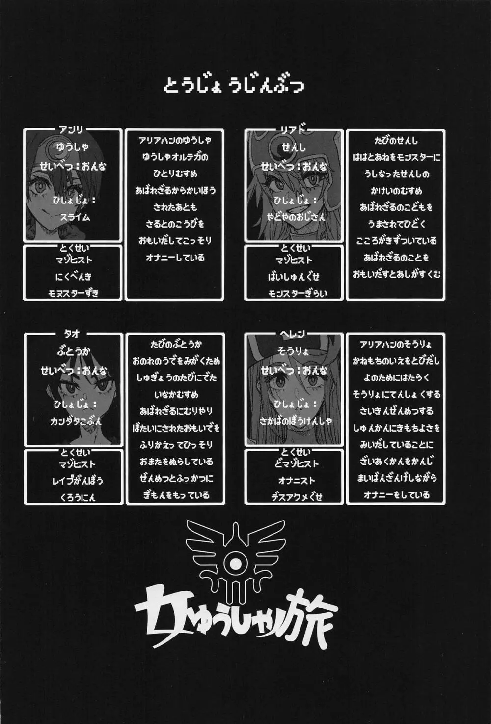 女ゆうしゃノ旅7 嗜虐の隠し砦 - page2