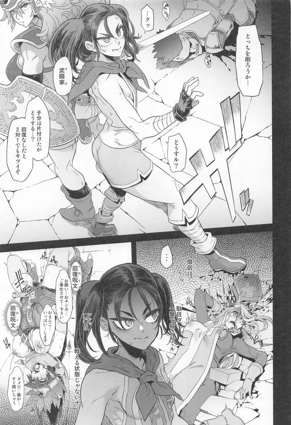 女ゆうしゃノ旅7 嗜虐の隠し砦 - page27