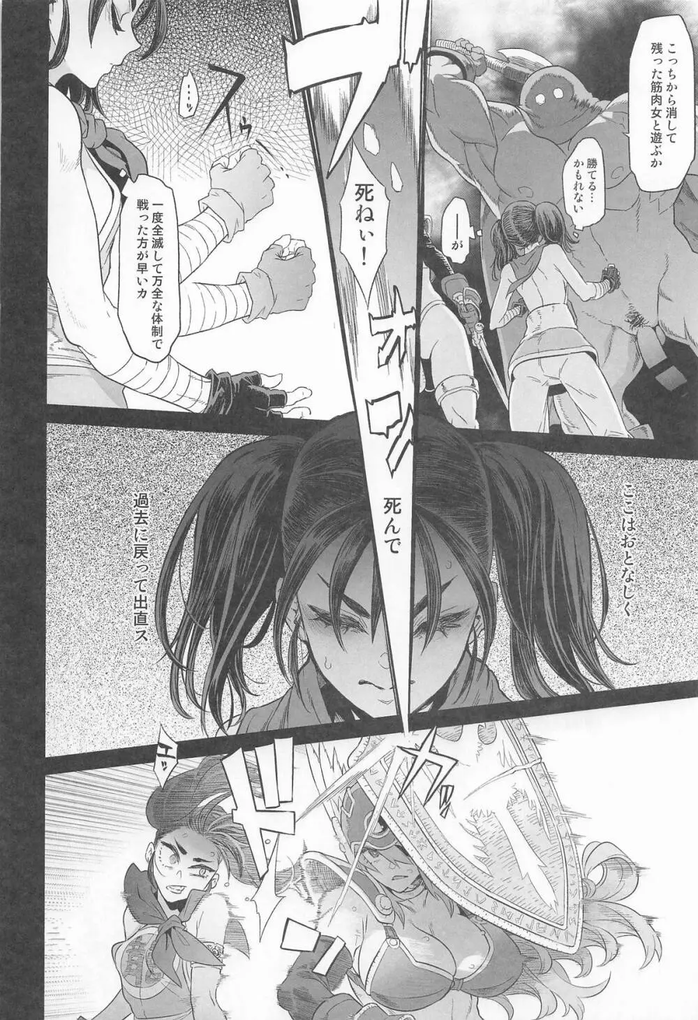 女ゆうしゃノ旅7 嗜虐の隠し砦 - page28
