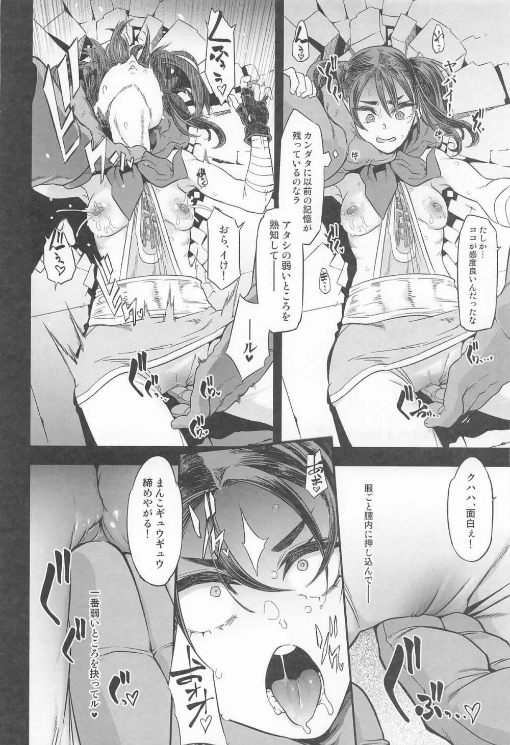 女ゆうしゃノ旅7 嗜虐の隠し砦 - page32