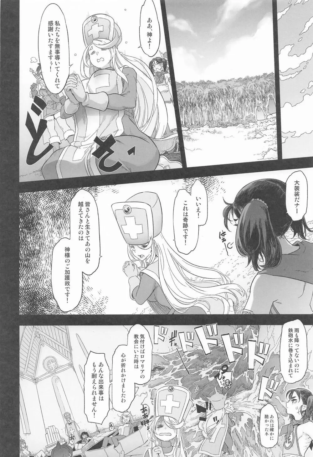 女ゆうしゃノ旅7 嗜虐の隠し砦 - page4