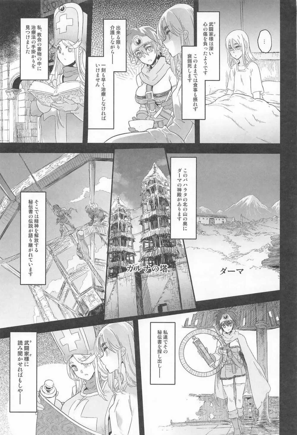 女ゆうしゃノ旅7 嗜虐の隠し砦 - page45