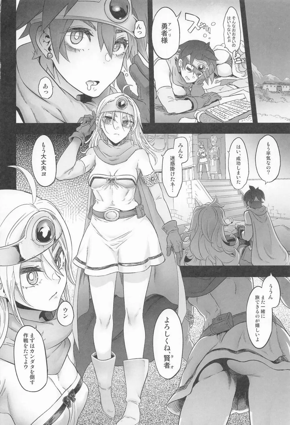 女ゆうしゃノ旅7 嗜虐の隠し砦 - page46