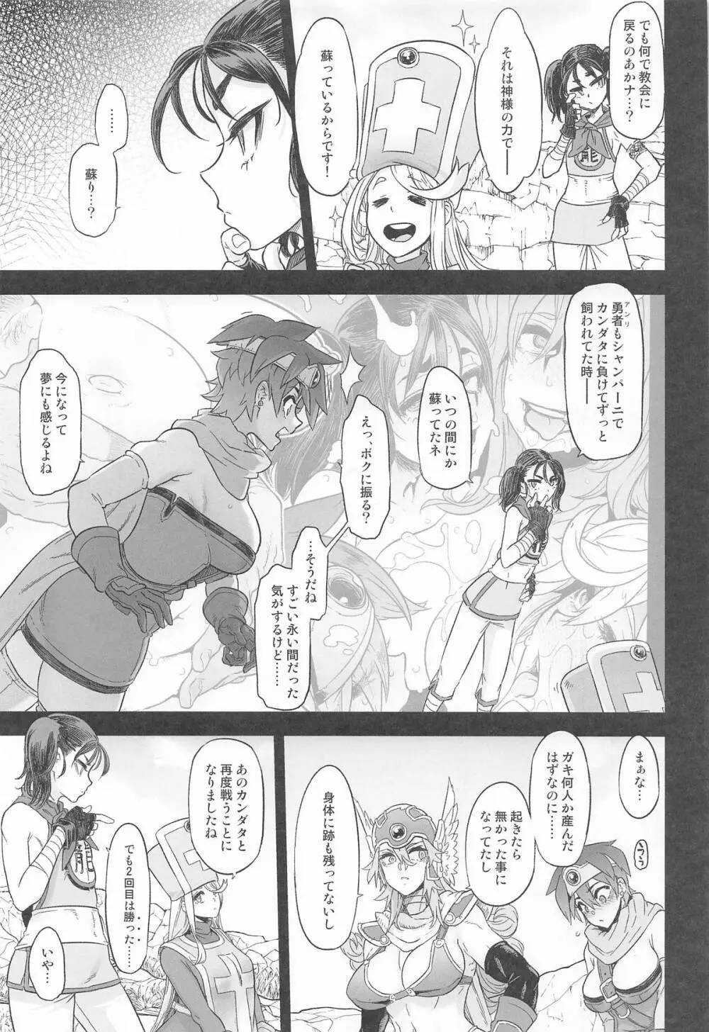 女ゆうしゃノ旅7 嗜虐の隠し砦 - page5