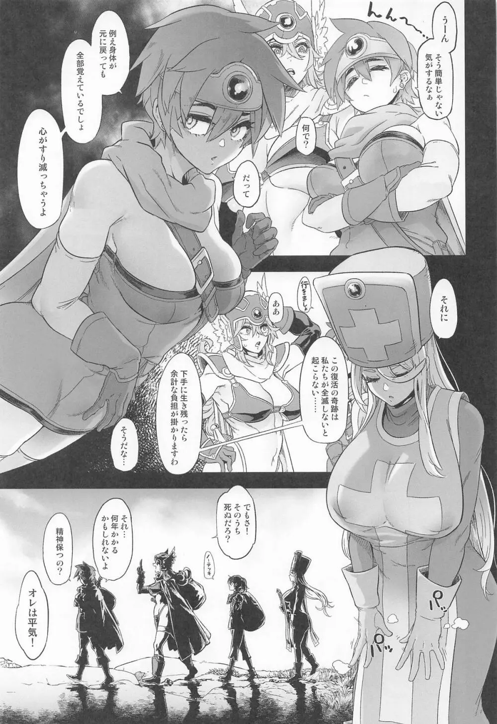 女ゆうしゃノ旅7 嗜虐の隠し砦 - page7