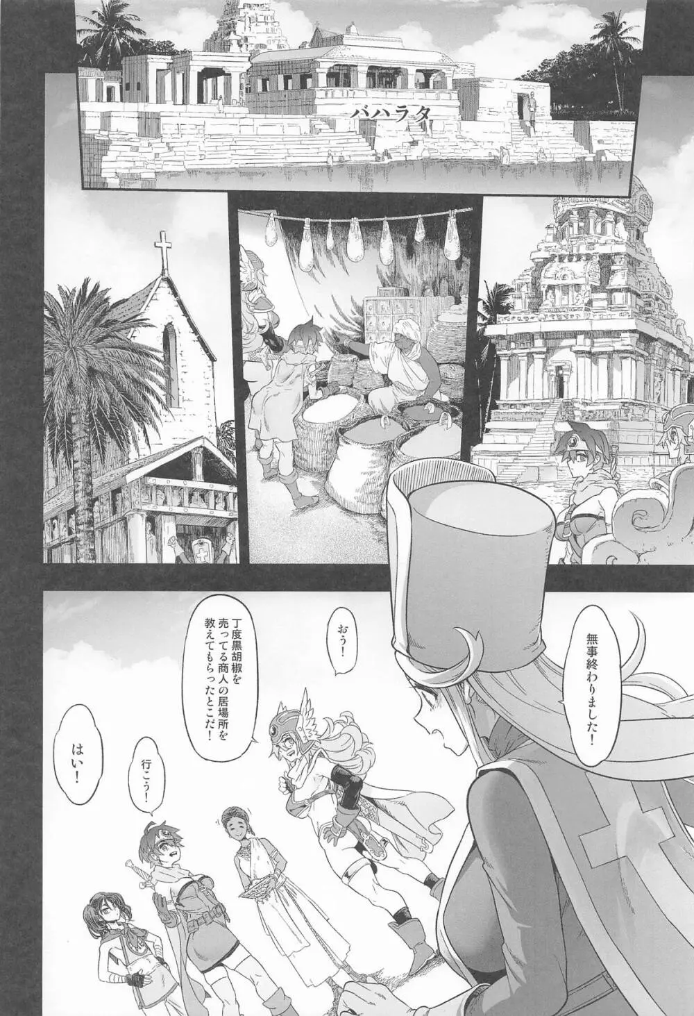 女ゆうしゃノ旅7 嗜虐の隠し砦 - page8