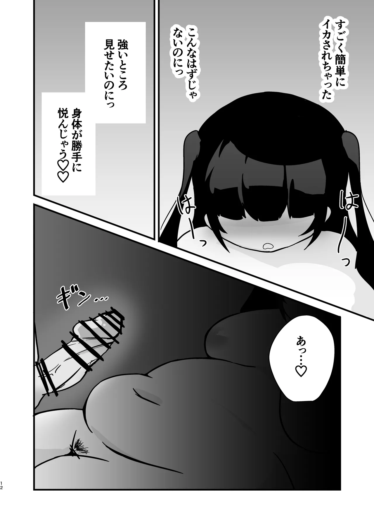 ぽっちゃりでツンデレなちょいM地雷系女子とえっちする漫画 - page12
