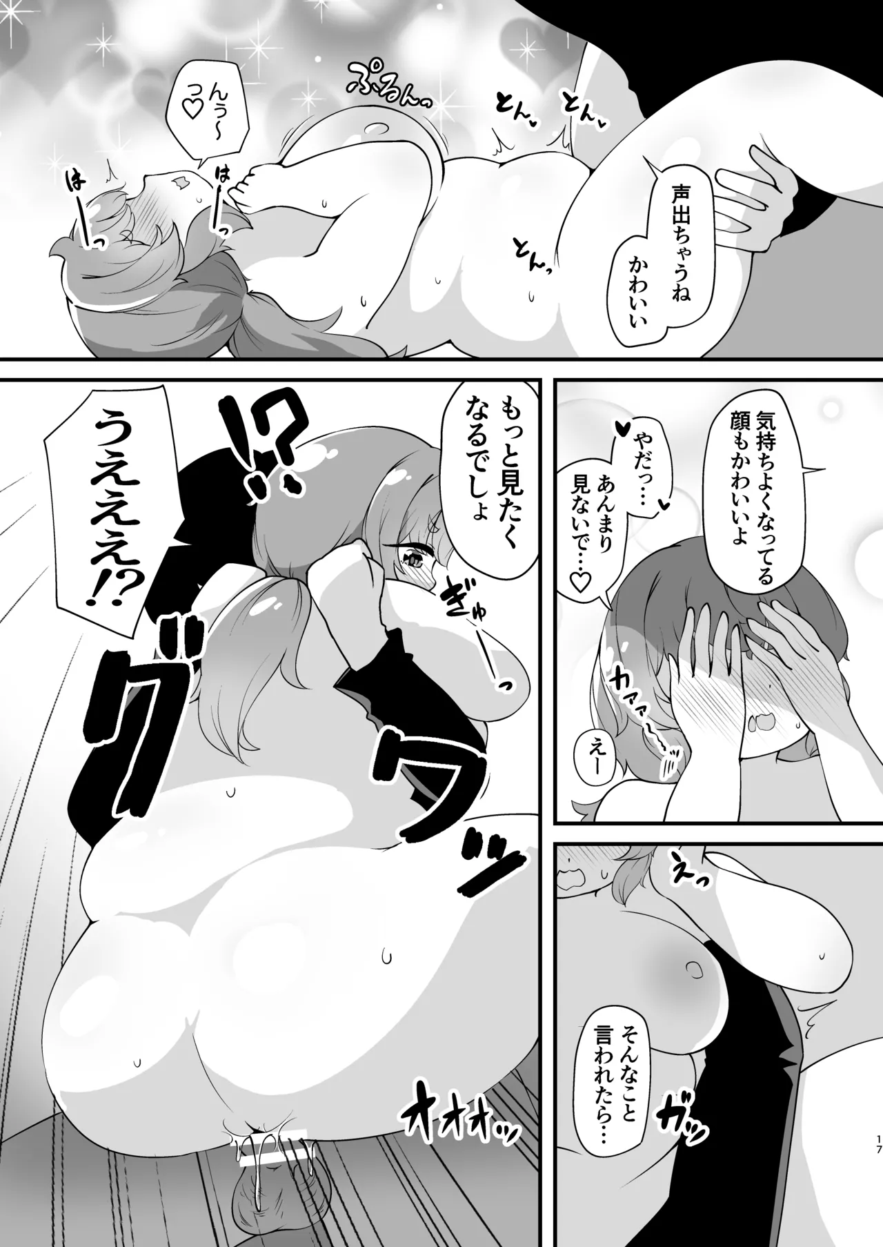 簡単にホテルに連れ込める押しに弱くて流されやすい地味ぽちゃJD - page16