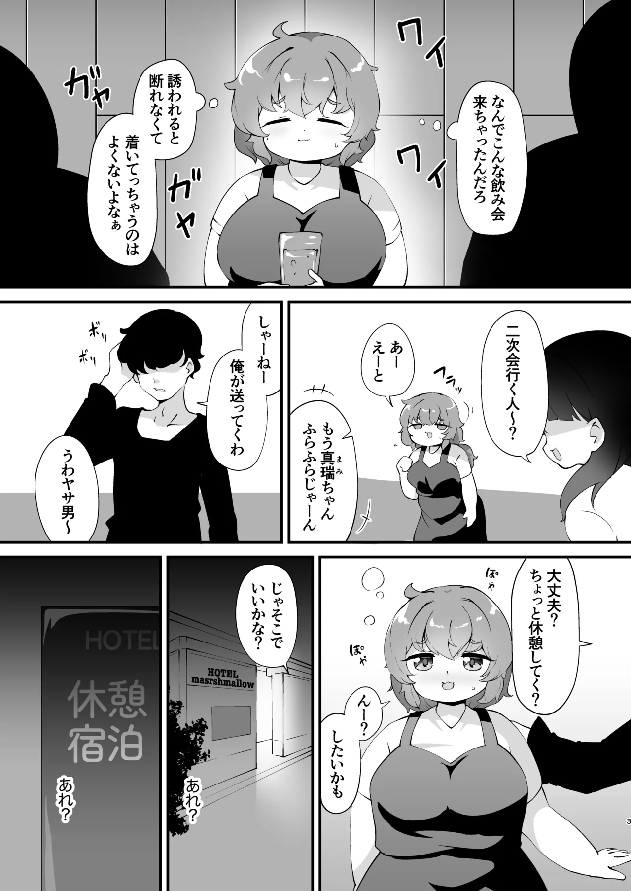 簡単にホテルに連れ込める押しに弱くて流されやすい地味ぽちゃJD - page2
