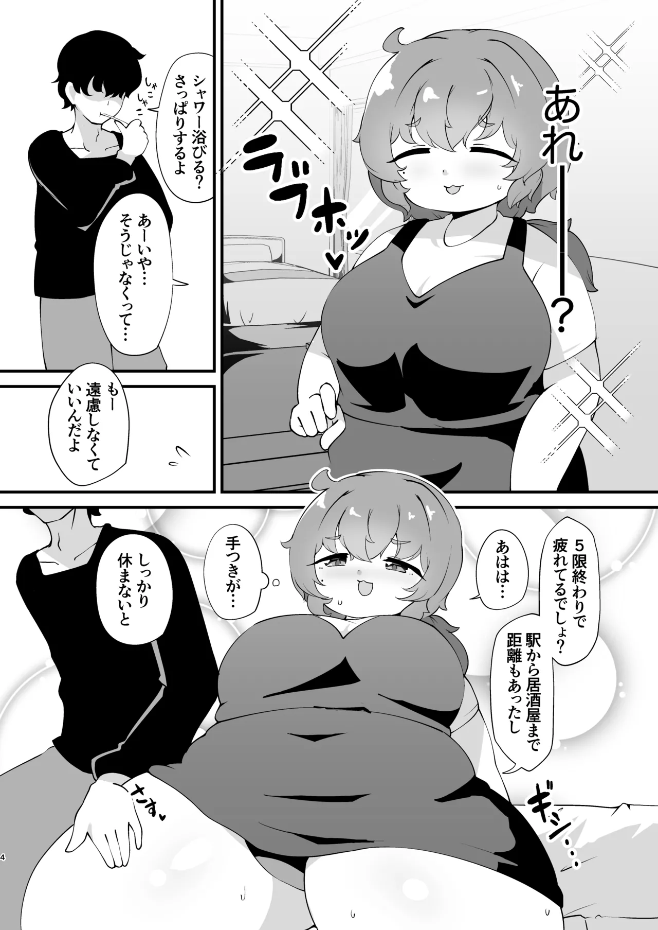 簡単にホテルに連れ込める押しに弱くて流されやすい地味ぽちゃJD - page3