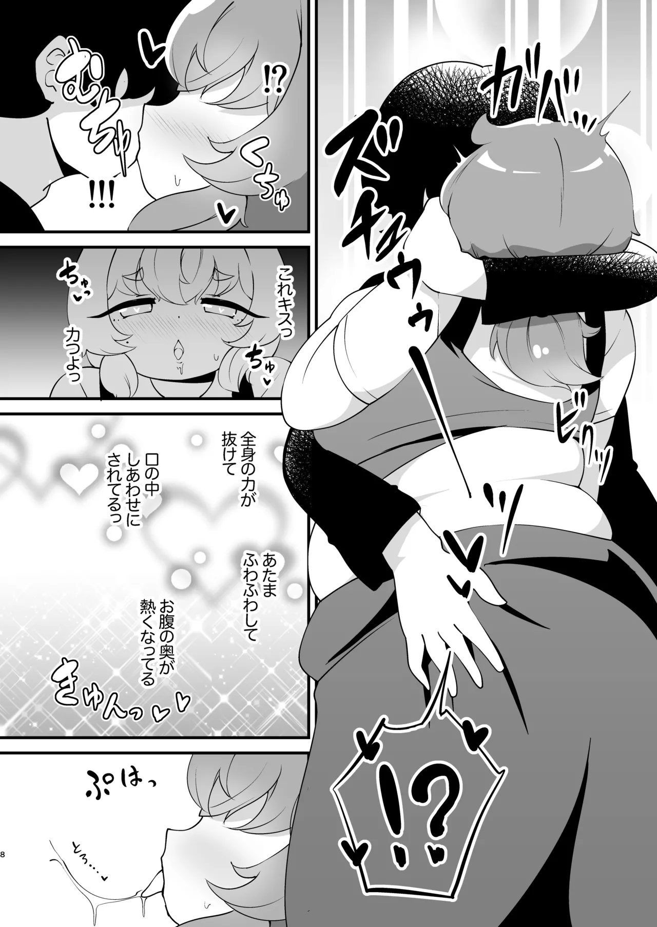 簡単にホテルに連れ込める押しに弱くて流されやすい地味ぽちゃJD - page7