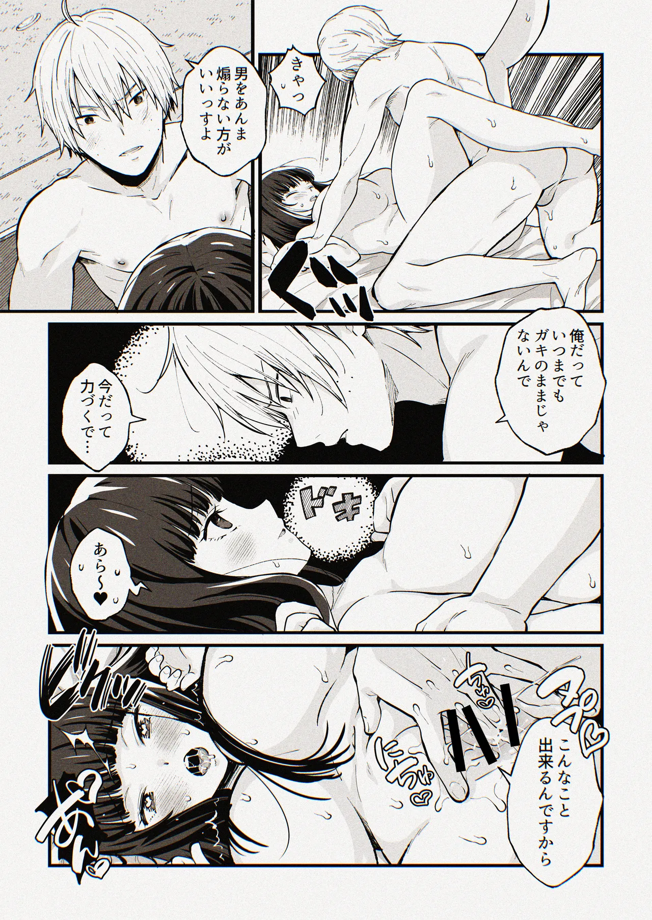 ゆみこ先生は生ハメ本気セックスがしたい - page12