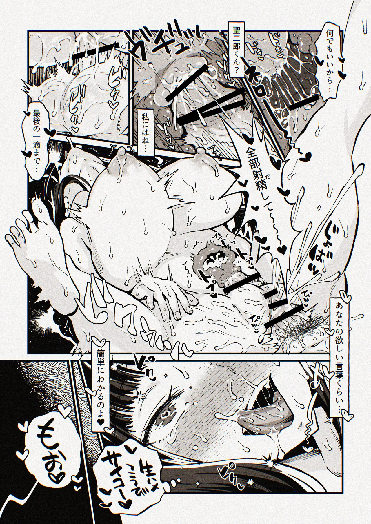 ゆみこ先生は生ハメ本気セックスがしたい - page24