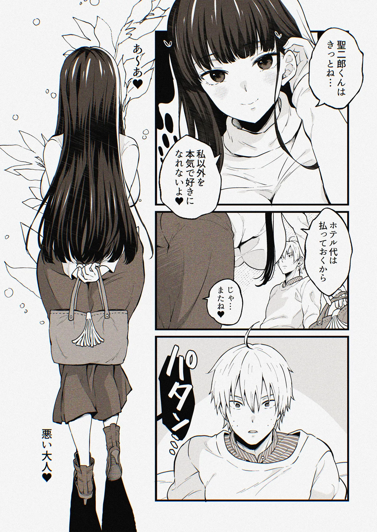 ゆみこ先生は生ハメ本気セックスがしたい - page27