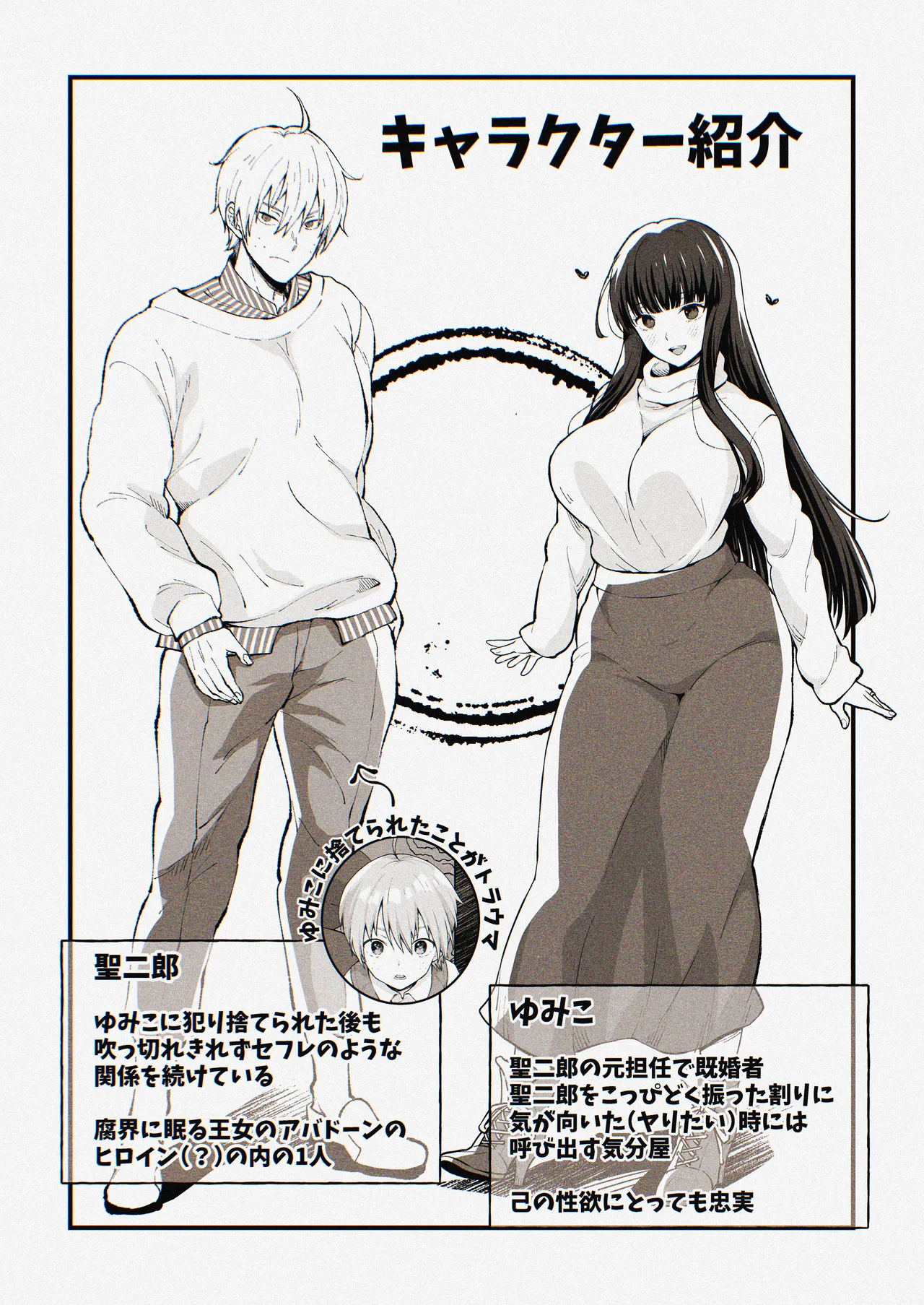 ゆみこ先生は生ハメ本気セックスがしたい - page3