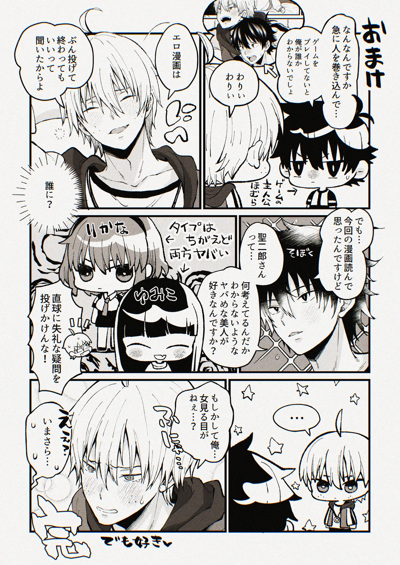 ゆみこ先生は生ハメ本気セックスがしたい - page31