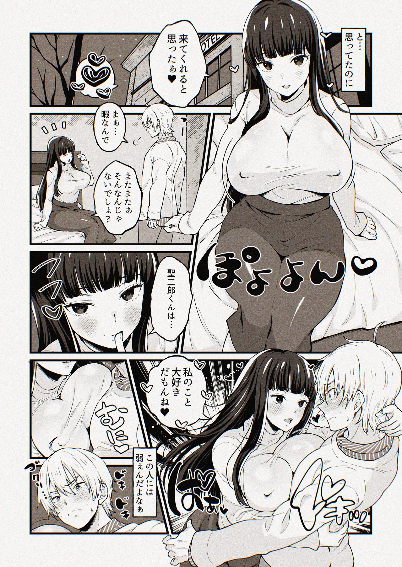 ゆみこ先生は生ハメ本気セックスがしたい - page7