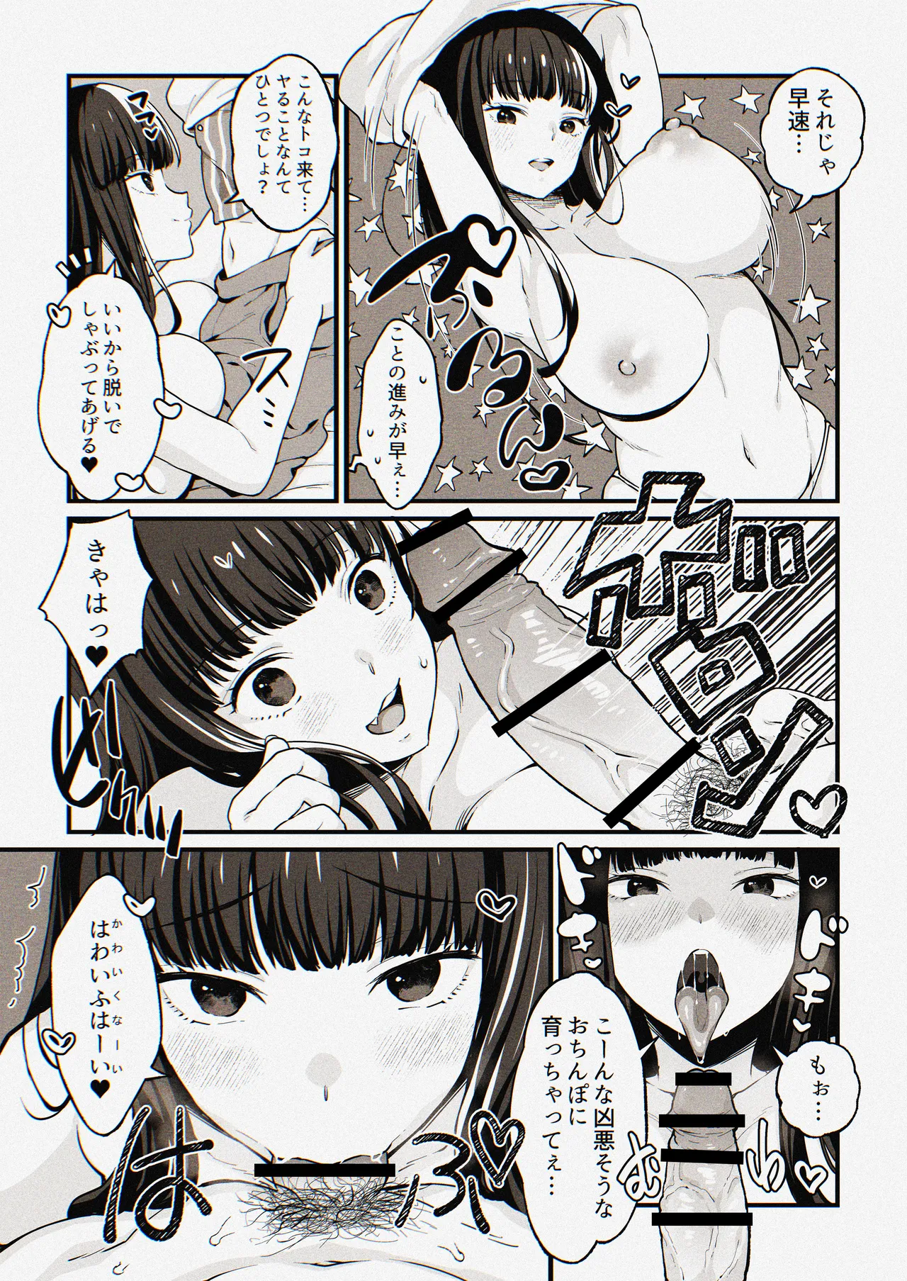 ゆみこ先生は生ハメ本気セックスがしたい - page8