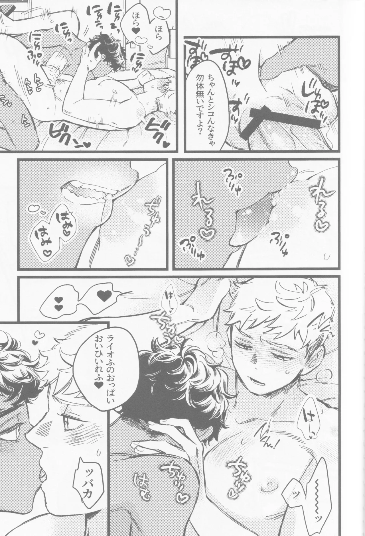 Onaho ni nanka maketakunai - page12