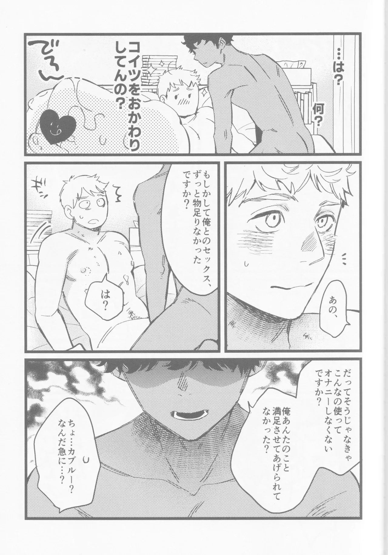 Onaho ni nanka maketakunai - page16