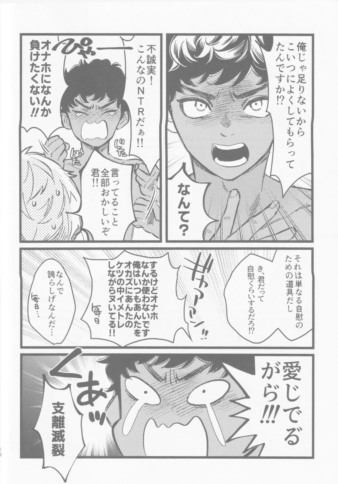 Onaho ni nanka maketakunai - page17