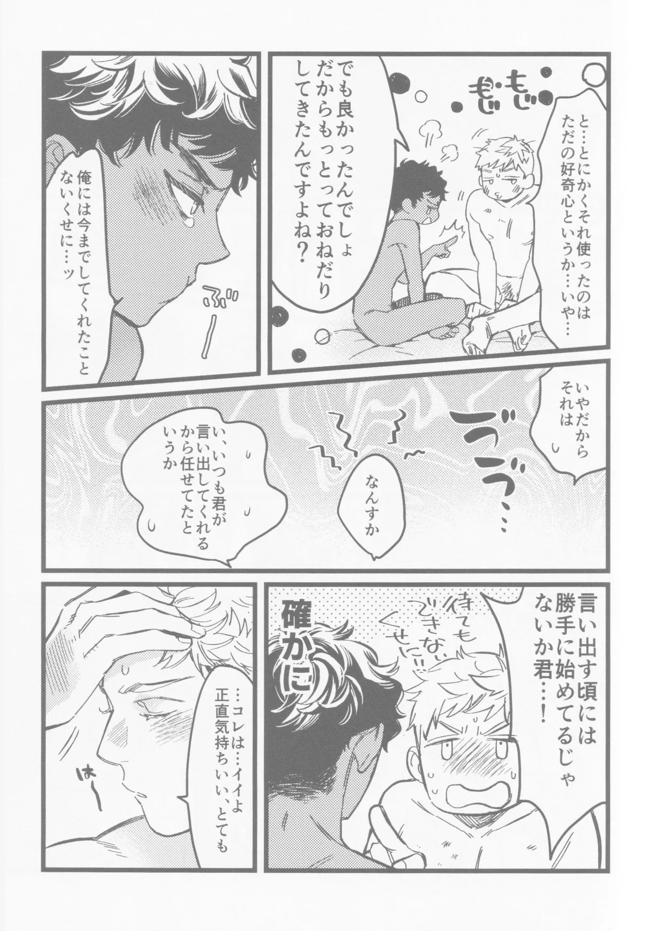 Onaho ni nanka maketakunai - page18