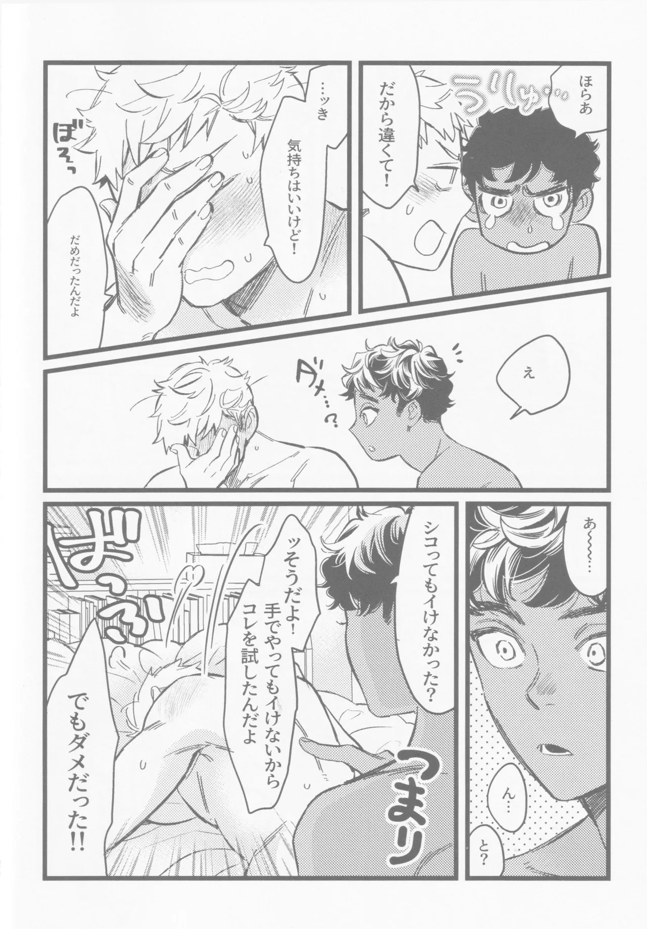 Onaho ni nanka maketakunai - page19