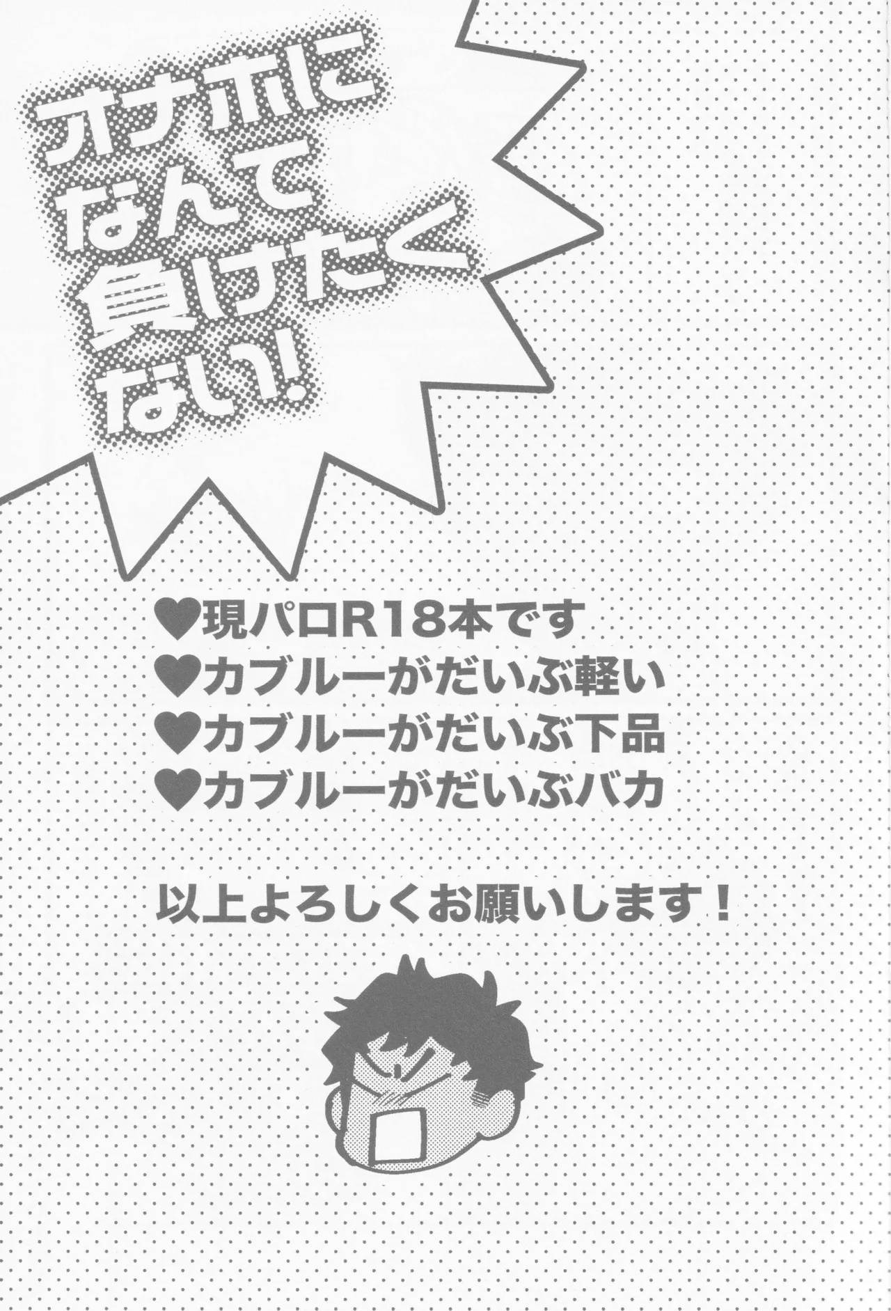 Onaho ni nanka maketakunai - page2