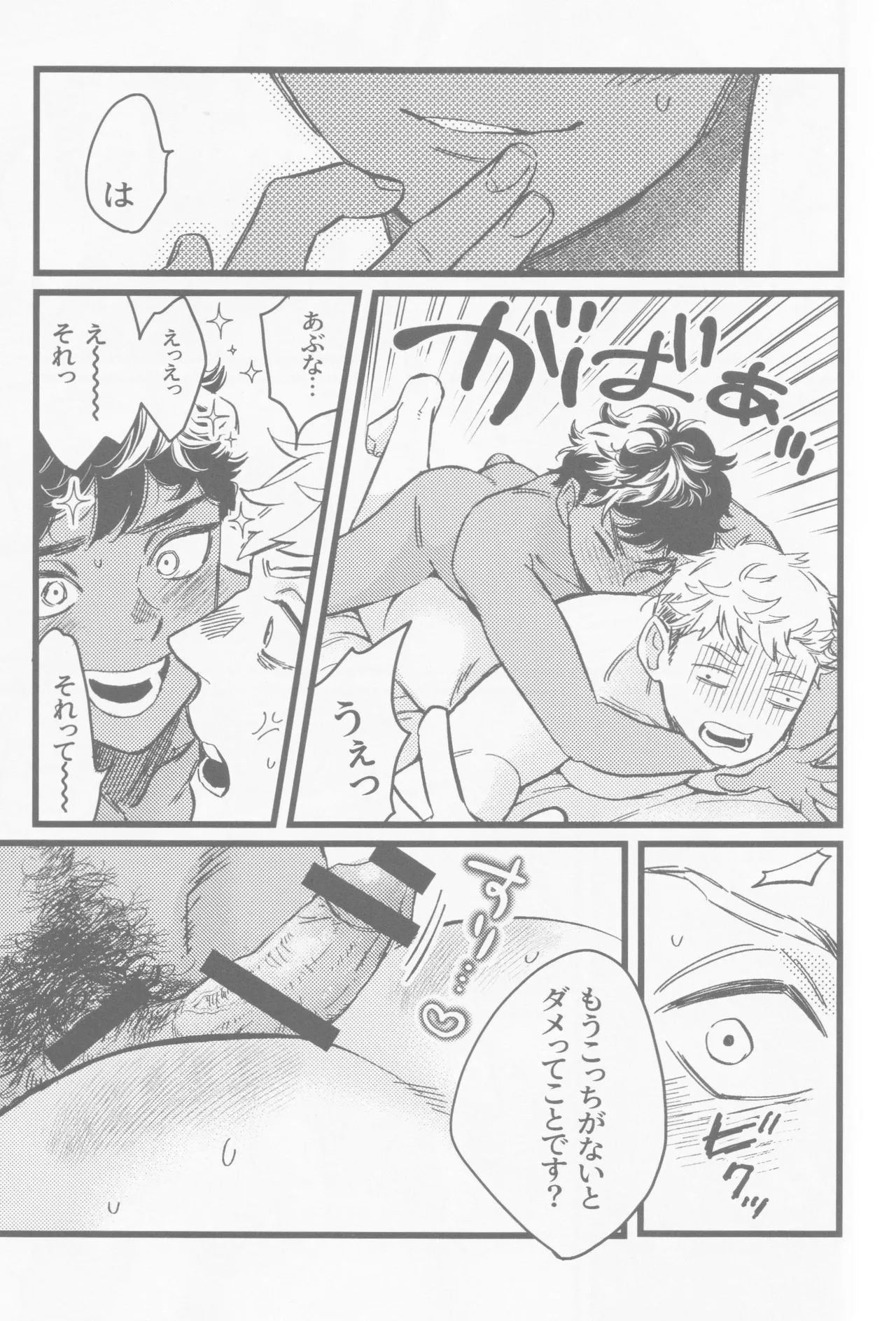 Onaho ni nanka maketakunai - page20