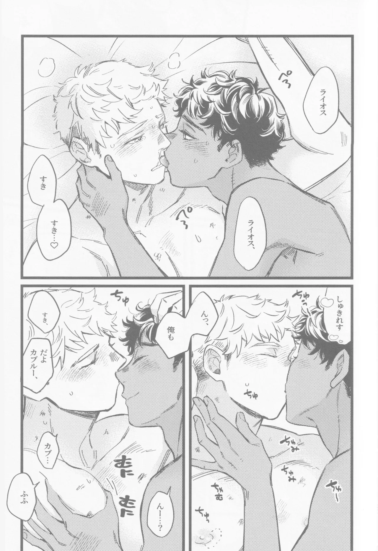 Onaho ni nanka maketakunai - page26