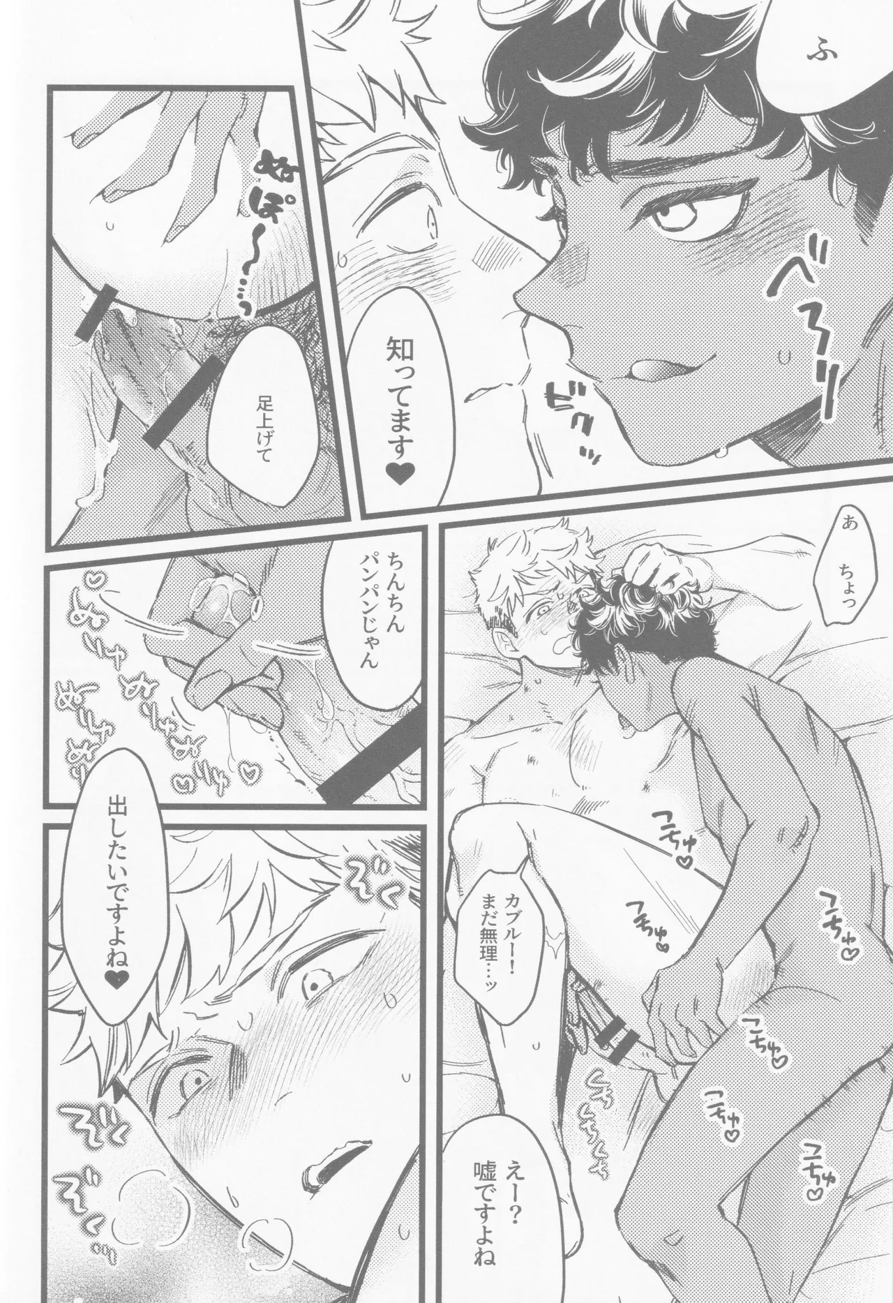 Onaho ni nanka maketakunai - page27
