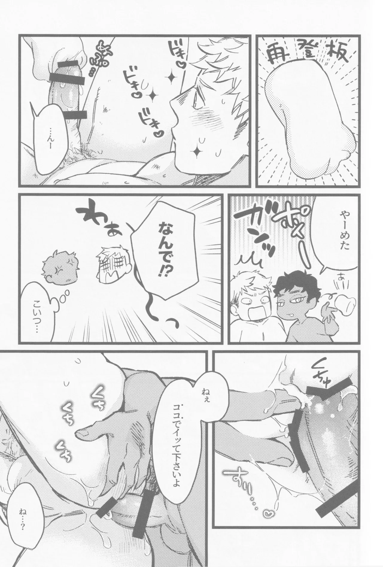 Onaho ni nanka maketakunai - page28