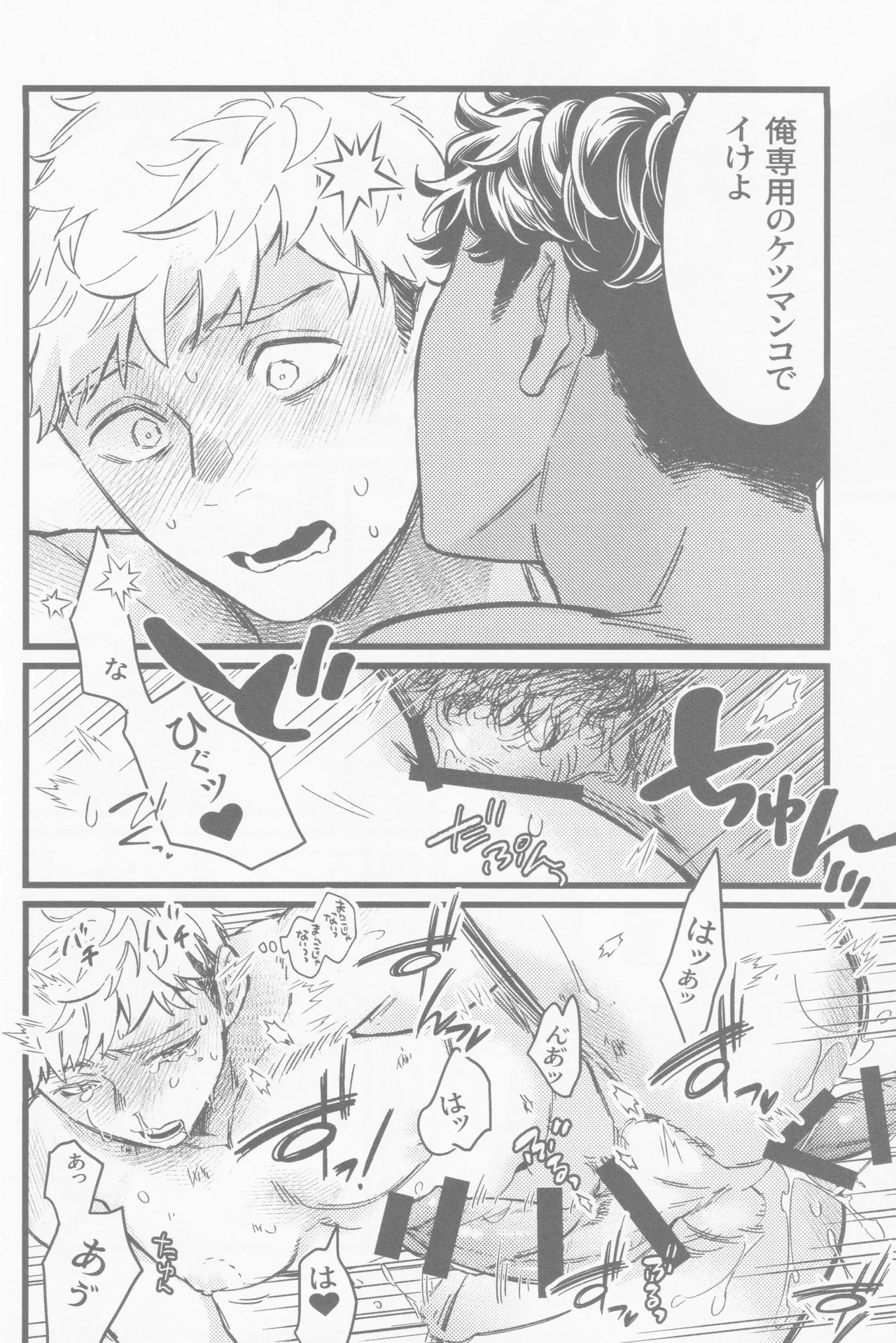 Onaho ni nanka maketakunai - page29
