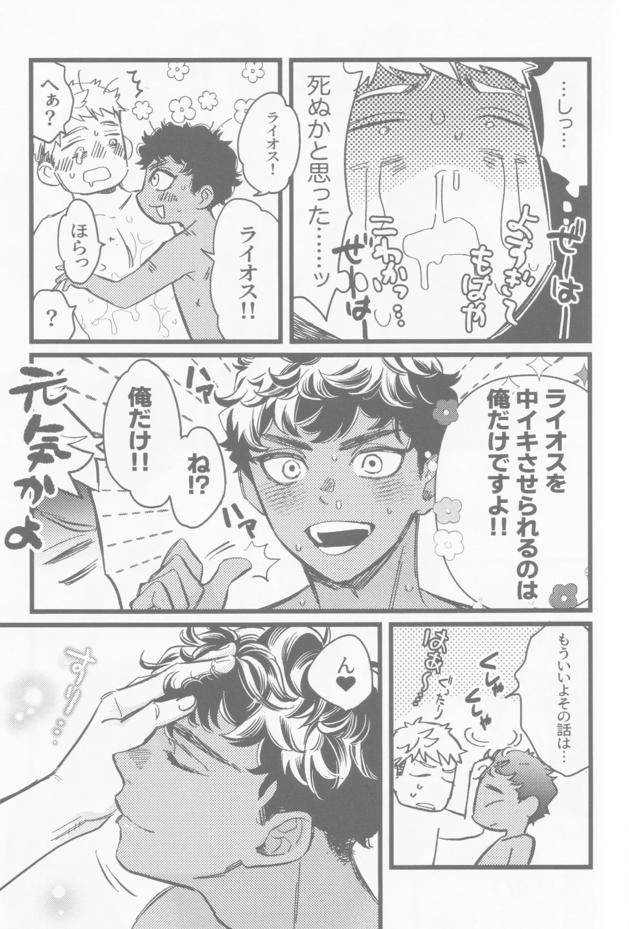 Onaho ni nanka maketakunai - page36