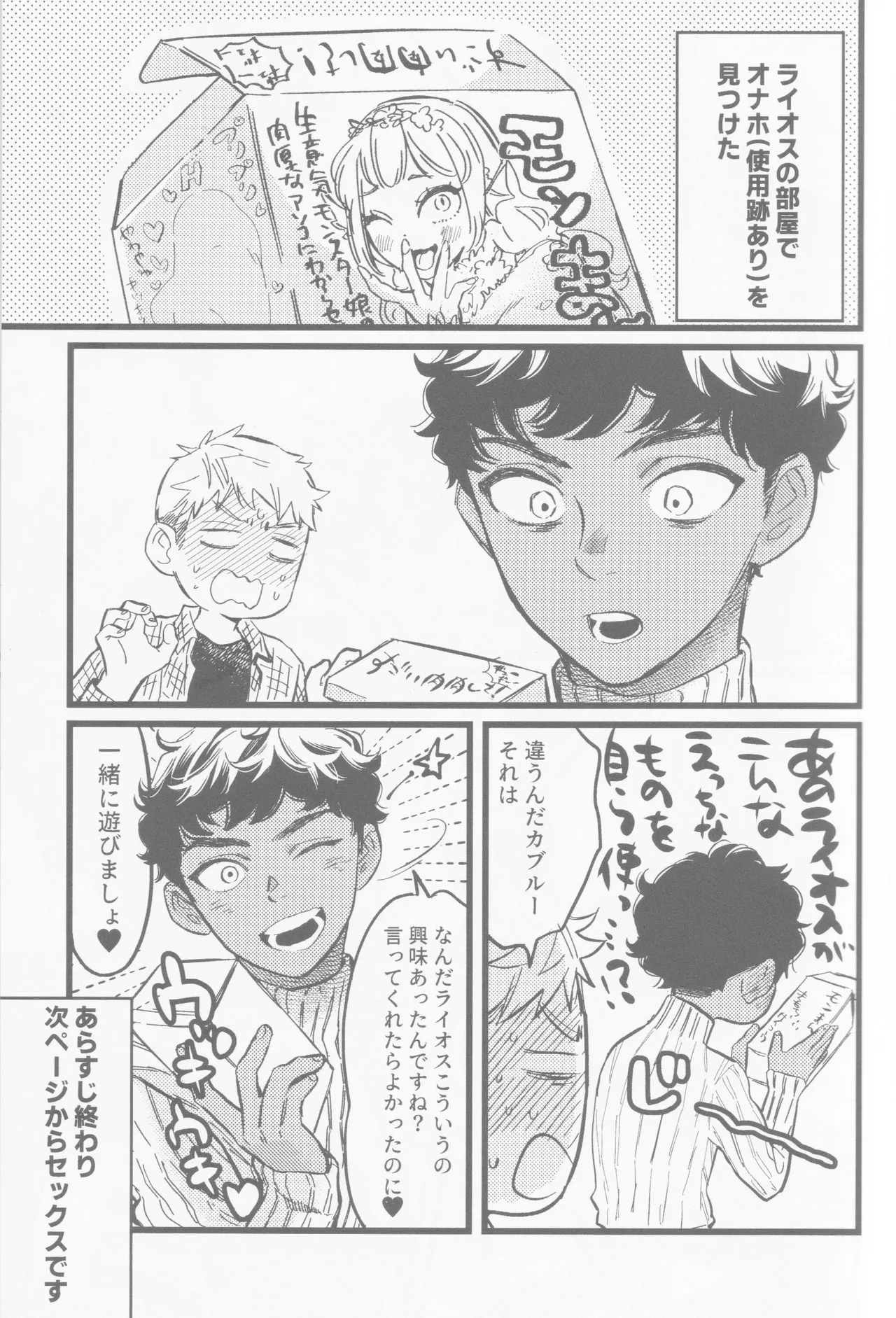 Onaho ni nanka maketakunai - page4