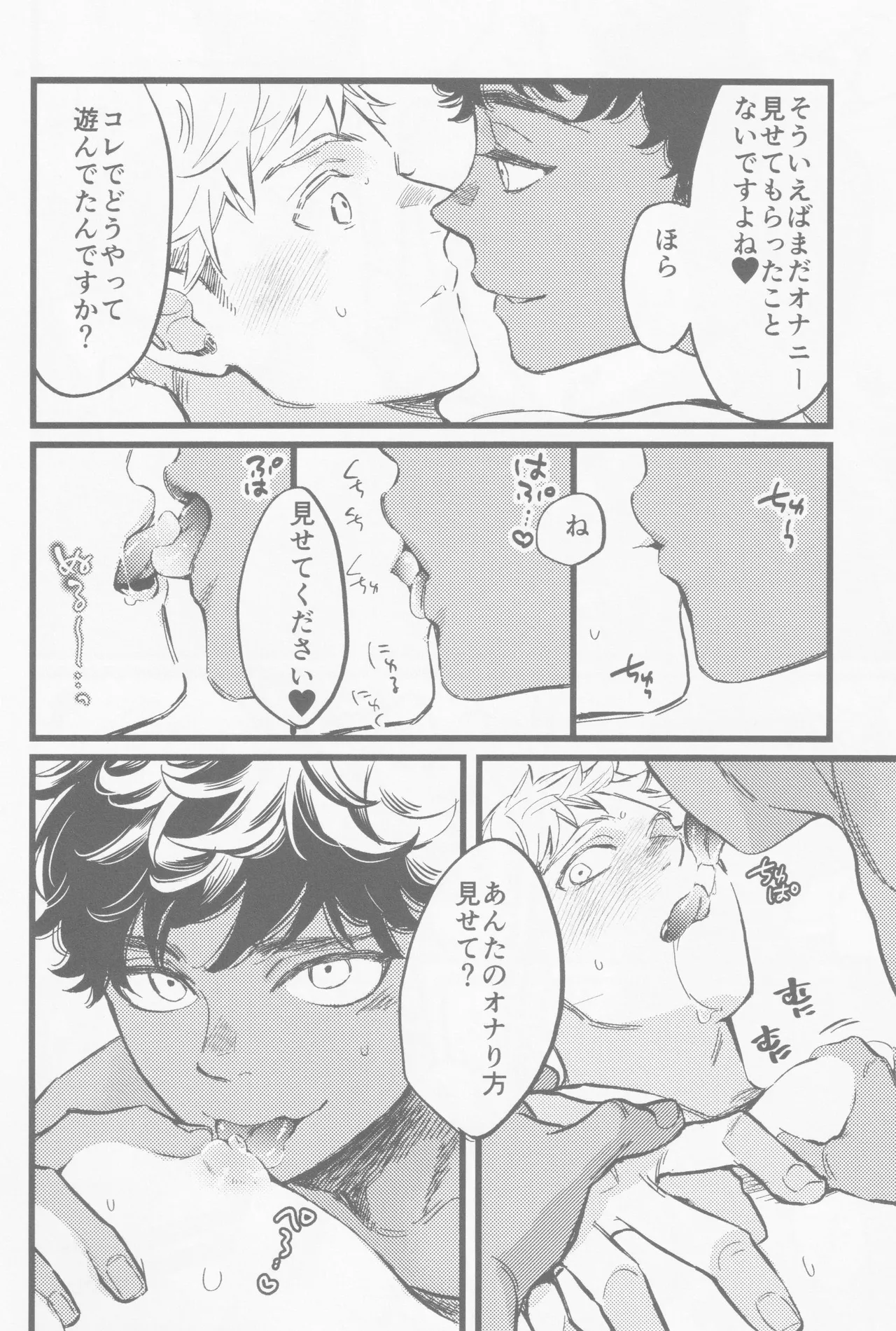 Onaho ni nanka maketakunai - page7