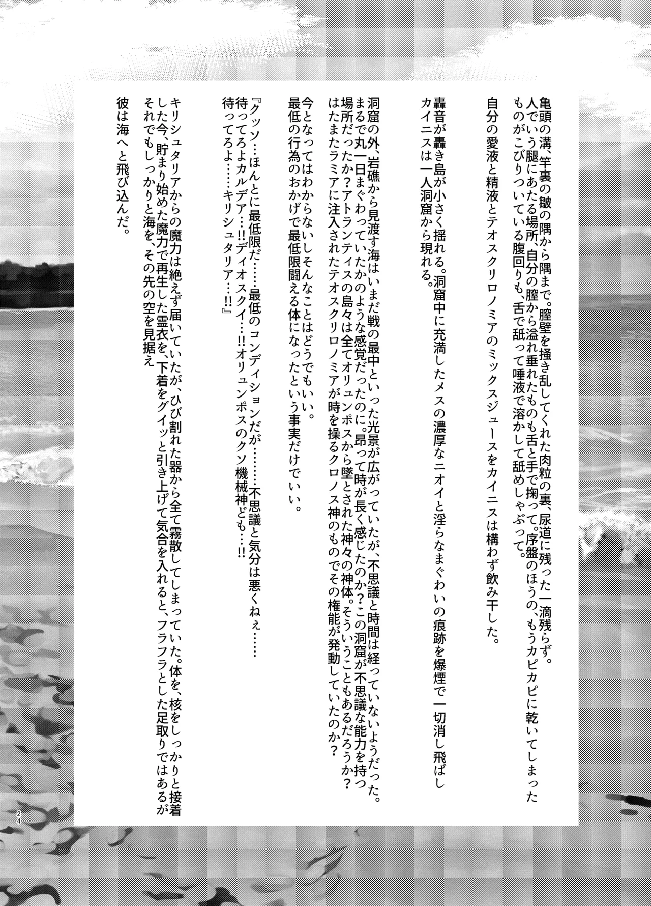 オリュンポス創世記/双性器 - page23