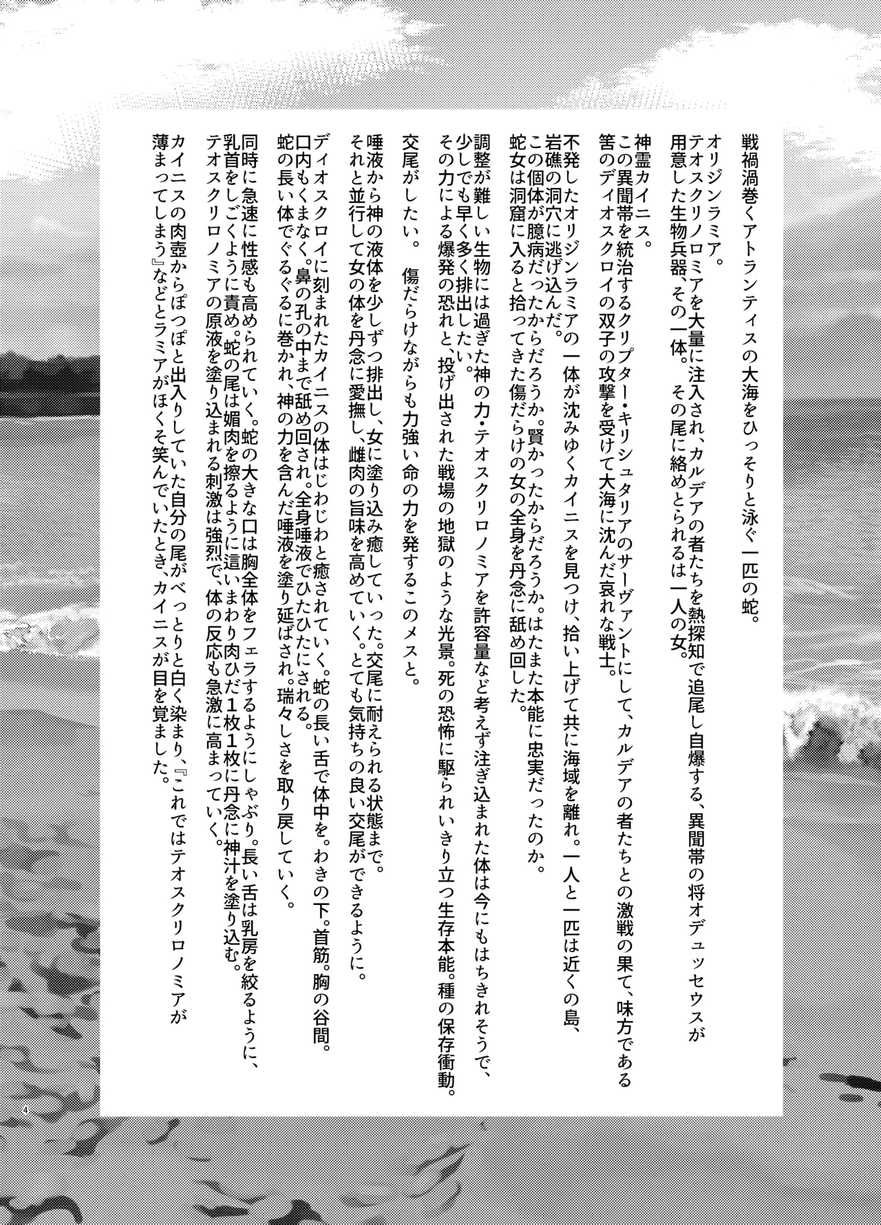 オリュンポス創世記/双性器 - page3
