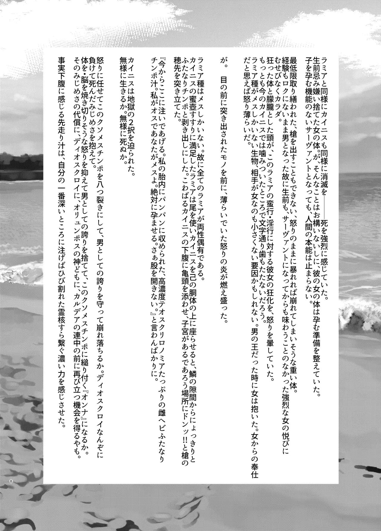 オリュンポス創世記/双性器 - page7