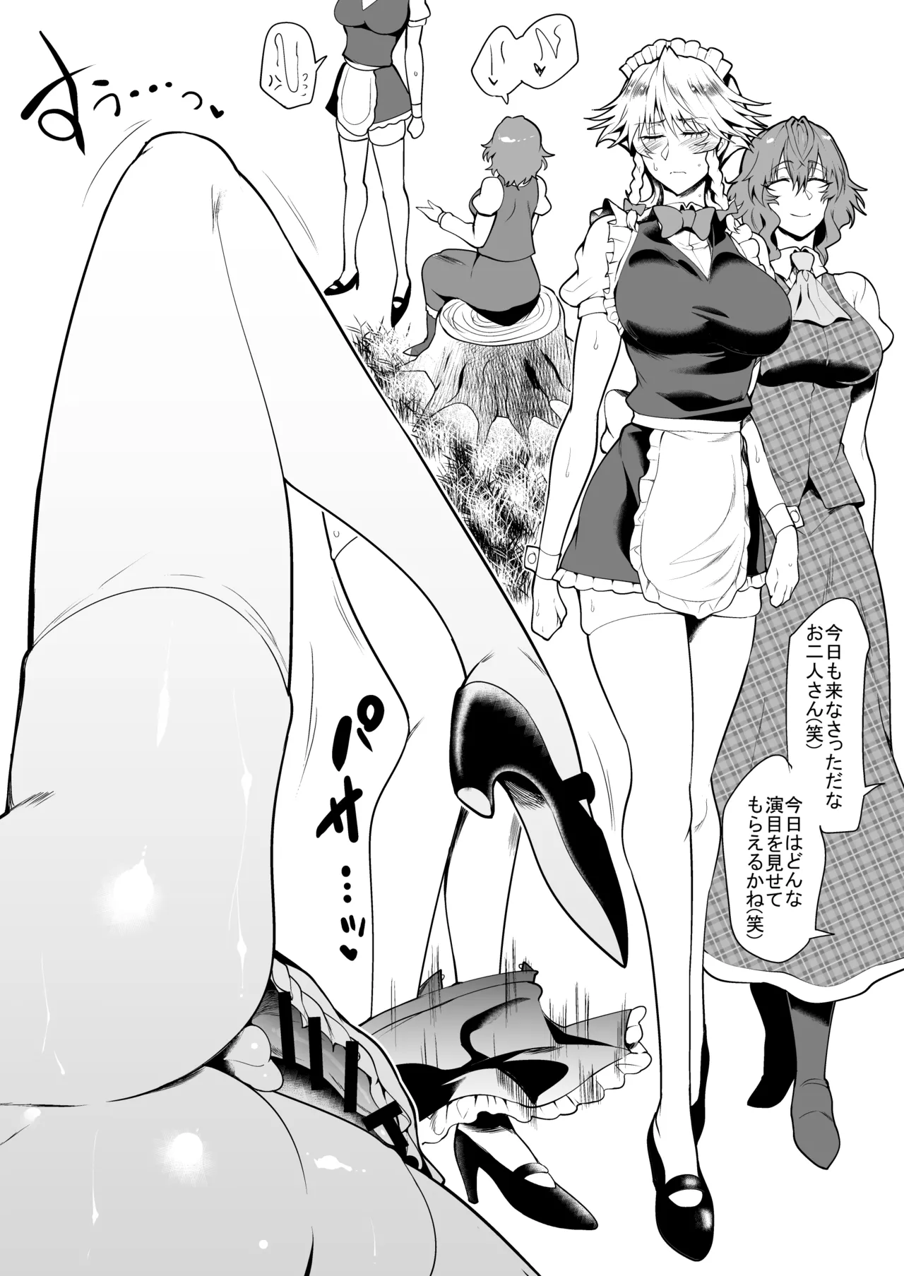 SKEBsスケベ㉓ 東ケツ編その2 - page2